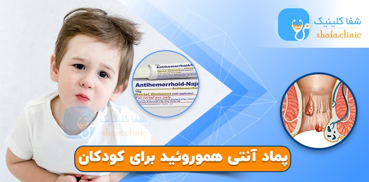 Anti-hemorrhoid ointment for kids