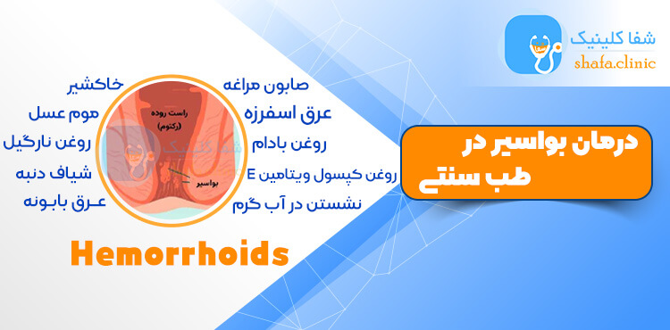 herbal treatment of hemorrhoids