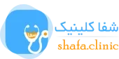 شفا کلینیک